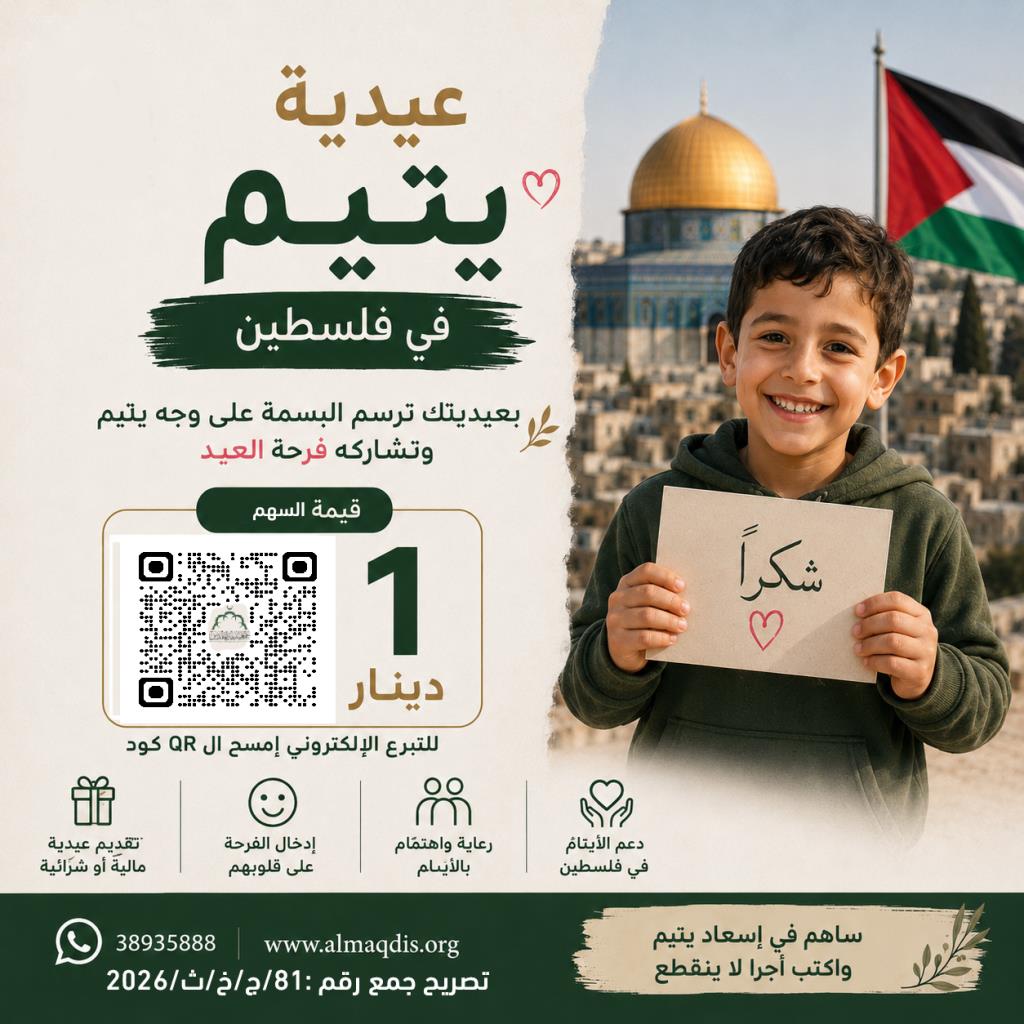 عيدية يتيم